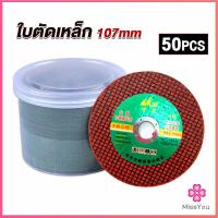 ราคา Missyou ใบตัดเหล็ก ตัดสเตนเลส 107mm ใบตัดเหล็กตัดสแตนเลสอย่างดี Carbide Grinding Stone (18258984438)