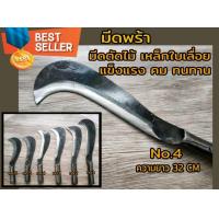 ราคา พร้า มีดพร้า มีดหวด มีดพร้าเบตง มีดพร้าเบตงยะลา มีหลายขนาด เบอร์ 1 6 มีดตัดไม้ มีดทำสวน เหล็กอย่างดี แข็งแรง ทนทาน (16528333956)