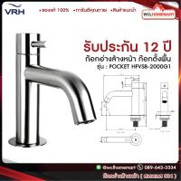 ราคา VRH ก๊อกน้ำ ก๊อกอ่างล้างหน้า ก๊อกตั้งพื้น รุ่น POCKET HFVSB 2000G1 (783984841)