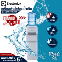 ราคา Electrolux ตู้กดน้ำร้อน-น้ำเย็น รุ่น EQACF01SXWT