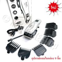 ราคา Kemei ปัตตาเลี่ยน แบตตาเลี่ยน ตัดแต่งทรงผม ตัดผม แบตเตอเลี่ยนตัดผม แบตเตอเลี่ยนตัดผมไร้สาย บัตตาเลี่ยน ปัตตาเลียน แบตตาเลี่ยน รุ่น KM 917 (18342091212)