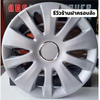 ราคา ฝ่าครอบล้อกระทะ ขอบ 14 นิ้ว งานสีบรอนด์ ลาย 14 นิ้ว สินค้า พร้อมส่ง จัดส่งครบชุด 4 ฝา (20713974167)