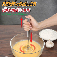 ราคา ตะกร้อตีไข่ อัตโนมัติแบบมือกด ที่ตีไข่สแตนเลส ที่ตีไข่กึ่งอัตโนมัติ ที่ตีฟองนม (20871044176)
