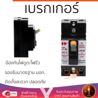ราคา รุ่นใหม่ล่าสุด เบรกเกอร์ เบรกเกอร์ไฟฟ้า เบรกเกอร์ลอย HI TEK HTE 38 30A คุณภาพสูงมาก ผลิตจากวัสดุอย่างดี ไม่ลามไฟ รองรับมาตรฐาน มอก Circuit Breakers จัดส่งฟรีทั่วประเทศ (2484260098)