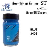 ราคา สีอะครีลิคสะท้อนแสง 120 ml ตรา ST Fluorescent Acrylic Colour (5189720699)