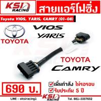 ราคา เพิ่มกำลัง ขับสนุก ประกัน 5 ปี สายแอร์โฟ ซิ่ง IAT ดับไฟโชว์ ตรงรุ่น Toyota VIOS YARIS ALTIS CAMRY วีออส ยาริส อัลติส แคมรี่ 05 21 (8621854401)