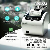 ราคา เครื่องพิมพ์ใบเสร็จ BARIGAN รุ่น PR 01W ขาว 80mm ผ่าน Wifi USB LAN ไร้หมึก High Speed Thermal Printer (17543666514)