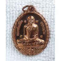 ราคา เหรียญ หลวงพ่อเพี้ยน วัดเกริ่นกฐิน จ ลพบุรี รุ่นกฐิน ปี2552 เนื้อทองแดงผิวไฟ (12811118430)
