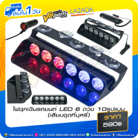 ราคา ไฟฉุกเฉินรถยนต์ LED 6 ดวง 10 รูปแบบ เสียบจุดที่บุหรี่ (18260041505)