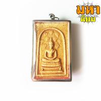 ราคา พระสมเด็จ ปรกโพธิ์เก้าใบ หลังพระแม่ธรณี หลวงพ่อกวย วัดโฆสิตาราม จ ชัยนาท (8537148514)