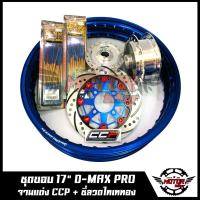 ราคา ชุดขอบ17 ซี่ลวดไทเท จานดิสแต่ง สำหรับ WAVE110i ปี08 20 WAVE110i รุ่น2021ขึ้นไป WAVE125i ปลาวาฬ CZI เวฟ110ไอ เวฟ125ไอ ปลาวาฬ เวฟ110ไอ รุ่น2021 (12406360878)