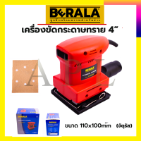 ราคา BERALA เครื่องขัดกระดาษทรายแบบสั่น รุ่น FS100X110 (7070508525)