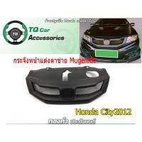 ราคา กระจังหน้า Honda City กระจังหน้าทรง Mugen RR Logo H ปี2012 2013 งานไทยแท้ รับประกันสินค้า ตรงรุ่น (7232786627)