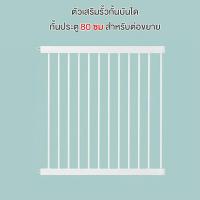 ราคา ที่กั้นบันได ประตูกั้นเด็ก ที่กั้นบรรได กั้นบันได ที่กั้นประตูเด็ก กั้นบันไดเด็ก รั้วกั้นประตู กั้นเด็กบันได คอกกั้นเด็ก ประตูรั้วกั้นบันได (20024849294)