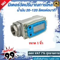 ราคา มิเตอร์วัดปริมาณการไหลของน้ำ น้ำมัน 20 120 ลิตรต่อนาที มีขนาดท่อเส้นผ่าศูนย์กลางให้เลือก 5 ขนาด 1นิ้ว 1 5นิ้ว 2 นิ้ว 3นิ้ว 3 4 นิ้ว (3861796138)