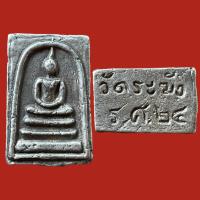 ราคา พระสมเด็จโตเนื้อโลหะเงินเก่าโบราณ พระสมเด็จวัดระฆัง มีพุทธคุณ เมตตามหานิยม แคล้วคลาดภัยภิบัติ คงกระพัน โชคลาภ พระรอดลำพูน พิมพ์ใหญ่ มีพุทธคุณทางด้านแคล้วคลาดปลอดภัย (15930393759)