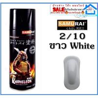 ราคา Samurai สีสเปรย์แลคเกอร์เงา Clear ระบบ 2K 2K01 K1K K1KT สีเคลือบ2K แลคเกอร์ 2K สีสเปรย์ซามูไร สีสเปรย์ (16537260456)