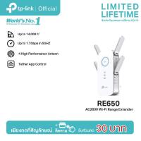 ราคา TP Link RE650 AC2600 WiFi Repeater ตัวขยายสัญญาณ WiFi Range Extender (20786891399)