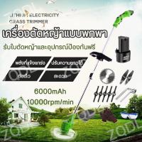 ราคา เครื่องตัดหญ้า 6000mAh เครื่องตัดหญ้าไฟฟ้า มีการรับประกัน เครื่องตัดหญ้าไร้สาย เครื่องตัดหญ้าแบบพกพา เครื่องตัดหญ้ามือถือ กรรไกรตัดหญ้า เครื่องตัดหญ้าขนาดเล็ก เครื่องตัดหญ้าใช้แบต ตัดหญ้า ใช้งานในบ้าน