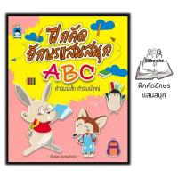 ราคา หนังสือ ฝึกคัดอักษรแสนสนุก ABC ตัวพิมพ์เล็ก ตัวพิมพ์ใหญ่ หนังสือเด็ก แบบฝึกลากเส้นหัดเขียนABC หัดอ่านเขียนภาษาอังกฤษ (18732433394)