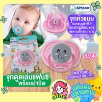 ราคา จุกดูดเล่นแฟนซี ATTOON เสริมจินตนาการ พร้อมฝาครอบ ผลิตจากพลาสติกเนื้อ PP BPA Free ซิลิโคน 100 ปลอดภัยสำหรับลูกน้อย (11651669672)