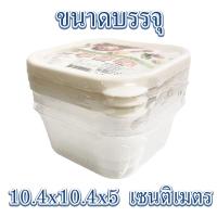 ราคา กล่องถนอมอาหาร แพ็ค3ชิ้น กล่อง อาหาร กล่องใส่อาหาร กล่องถนอมอาหารใส่ตู้เย็น กล่องใส่อาหารทั่วไป ทรงสี่เหลี่ยม พลาสติกWH2 (20971448687)