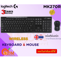ราคา MK270R BK WIRELESS COMBO คีย์บอร์ดและเมาส์ไร้สาย LOGITECH Thai ENG 920 006315 1Y (20821278394)