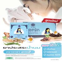 ราคา ตราพารา ประสระน้ำนม ตราพารา สูตร 2 1 กล่อง บรรจุ 24 ซอง 1 ซอง บรรจุ 25 เม็ด (16261806523)