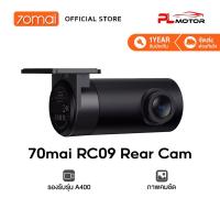 ราคา 70MAI RC09 Rear Cam กล้องด้านหลัง สำหรับ 70mai A400 Dash Cam (19712850394)