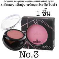 ราคา ODBO BLUSH ILLUMINATING OD178ของแท้100 (14877897197)