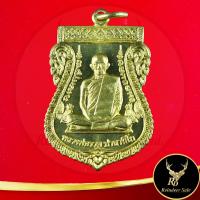 ราคา พระเครื่อง เหรียญหลวงพ่อรวย ปาสาทิโก เลื่อนสมศักดิ์ พระมงคลสิทธาจารย์ วัดตะโก อ ภาชี จ อยุธยา ๒๕๕๙ เนื้อทองเหลือง ขนาด 2 8x3 5 cm (19429451441)