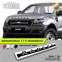 ราคา สติกเกอร์ RANGER ฝากระโปรงหน้า (16124325637)