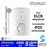 ราคา เครื่องทำน้ำอุ่น TURBORA L4500 4500 วัตต์ โดย สยามทีวี by Siam T V (20244954592)