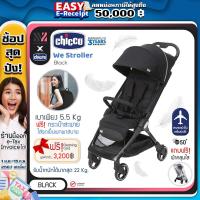 ราคา รถเข็นเด็ก CHICCO WE สะพายขึ้นเครื่องบินได้ แถมฟรี กระเป๋าใส่รถเข็น น้ำหนักเบา 5 5 กิโล พับเก็บง่าย เก็บได้ด้วยมือเดียว รถเข็นเด็กพกพา (17053015184)