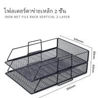 ราคา Hassle Free Grocery Store ชั้นวางแฟ้ม ถาดใส่เอกสารขนาด A4 ชั้นวางเอกสารเอนกประสงค์ ชั้นวางแฟ้ม ถาดแฟ้ม ชั้นวางแฟ้มตั้งโต๊ะ 2 4 ชั้น ถาดเอกสารอุปกรณ์ (12705706626)