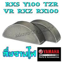 ราคา ลิ่มจานไฟ A100 RGV RC SPRINTER AKIRA RORAL KR 150 SERPICO VICTOR RXS Y100 TZR VR RXZ RX100 WAVE C70 DREAM ขายปลีกและส่ง ราคาต่อ2ตัวนะค่ะ (1004944499)
