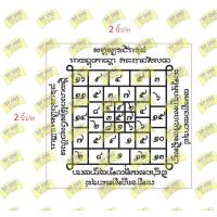 ราคา ตรายางยันต์โสฬสมหามงคล มี4 ขนาดให้เลือก (13448293334)