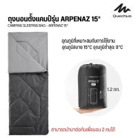 ราคา QUECHUA ถุงนอนตั้งแคมป์รุ่น ARPENAZ 10 15 20 ถุงนอนกันหนาว ถุงนอน มีหลายขนาด พร้อมส่ง (17240819539)