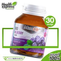 ราคา MaxxLife Bio Bilberry แม็กซ์ไลฟ์ ไบโอ บิลเบอร์รี่ 30 แคปซูล (18974226390)