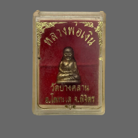 ราคา รูปหล่อหลวงพ่อเงิน วัดบางคลาน กล่องเดิม ไม่ทราบปี แท้รับประกัน 1196 (14550685865)