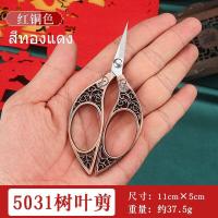 ราคา SS09 กรรไกรจีนโบราณ กรรไกรเล็ก กรรไกรสแตนเลส กรรไกรตัดกระดาษ (20272753142)