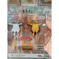 ราคา usbเพลงเพื่อชีวิต เขาเงิน เขาทอง รวมฮิตเพื่อชีวิต (11924322815)