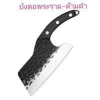 ราคา E12ปังตอพระราม ปังตอลามะ มีดทำครัว ปังตอสับ (14951004710)