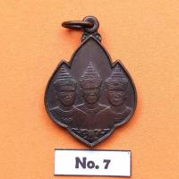 ราคา เหรียญพ่อขุนรามคำเเหงมหาราช พญาเม็งราย และพญางำเมือง ที่ระลึกในการสร้างพระอนุสาวรีย์สามกษัตริย์ จังหวัดเชียงใหม่ ปี 2525 บริการเก็บเงินปลายทาง สำหรับคุณ (16211790566)