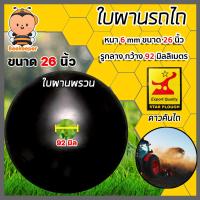 ราคา ใบผาน มีให้เลือก ขนาด 22 26 นิ้ว หนา 5 6 มิลลิเมตร 1รูกลาง ตราดาวคันไถหมูป่า อะไหล่รถไถ ใบผานรถไถ ใบผาน จานไถ จานผาน ใบผานแทร็คเตอร์ (16904698903)