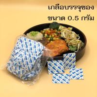 ราคา เกลิอบรรจุซอง เกลือป่น เกลือบริโภค เกลือเสริมไอโอดีน 100 ซอง x 0 5 กรัม ถูกดี ใช้สะดวก ใช้ง่าย (18331942230)