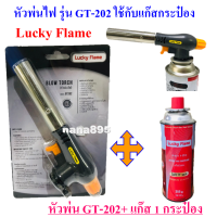 ราคา Lucky flame หัวพ่นไฟ รุ่น GT 202 ใช้แก๊สกระป๋อง ท่อยาว สำหรับเบิร์นหน้าอาหาร สำหรับงานเชื่อม (16502257055)
