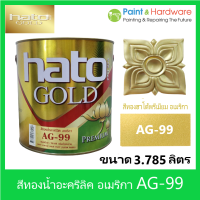 ราคา ็Hato Gold สีทองน้ำ อะคริลิค อเมริกา AG 99 ฮาโต้ ขนาด 3 785 ลิตร 1 แกลลอน (17443558326)