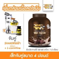 ราคา WHEYWWL L CARNITINE เวย์โปรตีนขนาด 4 ปอนด์รสช็อคโกแลต จับคู่ แอลคาเนทีน และ แก้วเชคเกอร์ไฟฟ้า 450 ML (4273814060)