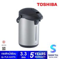 ราคา Toshiba กระติกน้ำร้อน 3 3 ลิตร รุ่น PLK G33TS โดย สยามทีวี by Siam T V (20244020355)